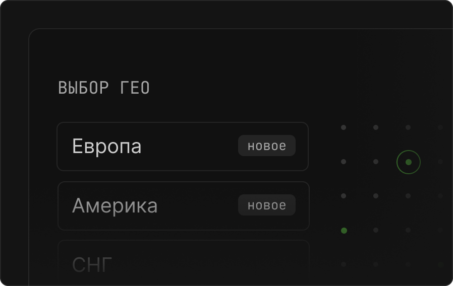 Новые ГЕО