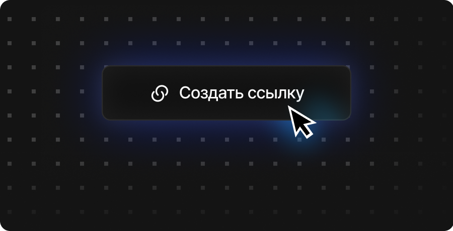Создай